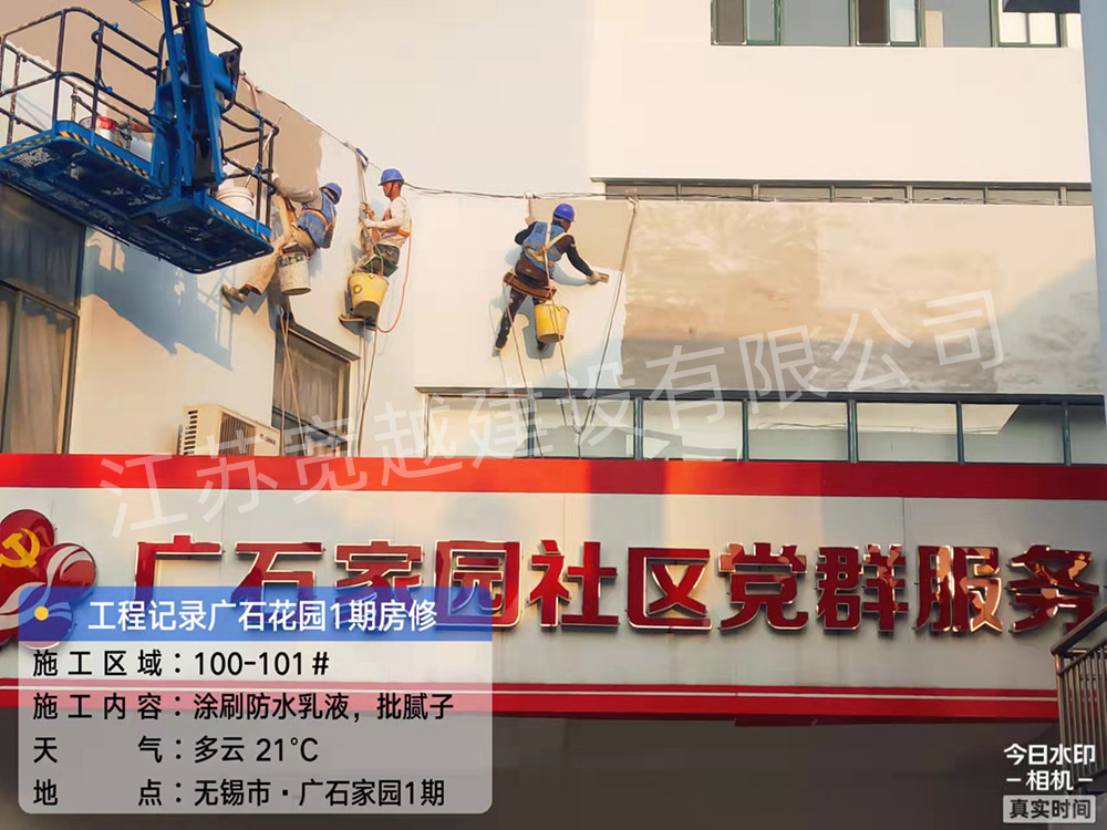 广石家园1期房修工程